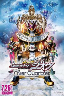 Masked Rider Zi-O The Movie - มาสค์ ไรเดอร์ จีโอ