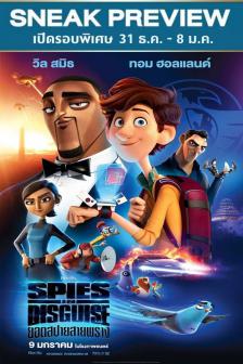 Spies in Disguise - ยอดสปายสายพราง