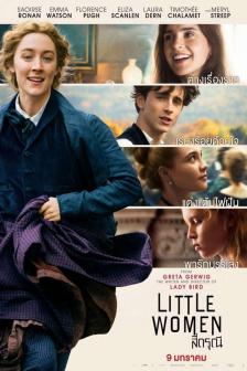 Little Women - สี่ดรุณี