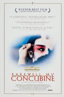 Farewell My Concubine - แฟร์เวล มาย คองคิวไบน์