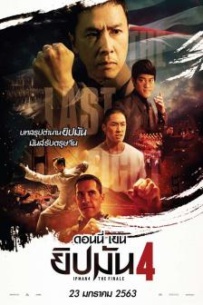 Ip Man 4 : The Finale - ยิปมัน 4 เดอะไฟนอล