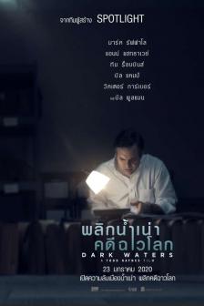 Dark Waters - พลิกน้ำเน่าคดีฉาวโลก