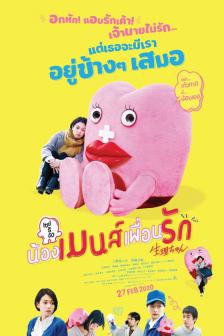 Little Miss Period - เซย์ริจัง น้องเมนส์เพื่อนรัก