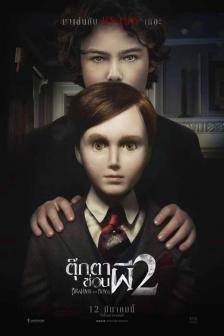 Brahms: The Boy II - ตุ๊กตาซ่อนผี 2