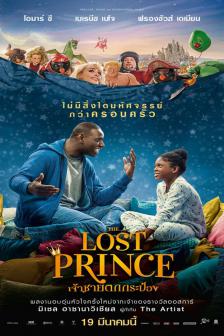 The Lost Prince - เจ้าชายตกกระป๋อง