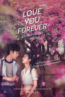 Love You Forever - ย้อนรัก ให้ยัง มีเธอ