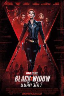 Black Widow - แบล็ค วิโดว์