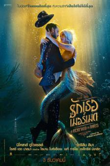 A Mermaid in Paris - รักเธอเมอร์เมด