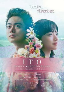 ITO Our Tapestry of Love - ตลอดมา ตลอดไป คือเธอ