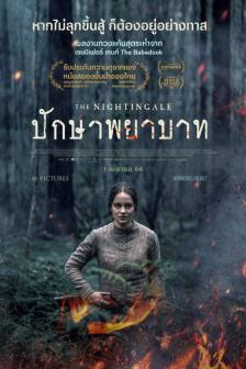 The Nightingale - ปักษาพยาบาท