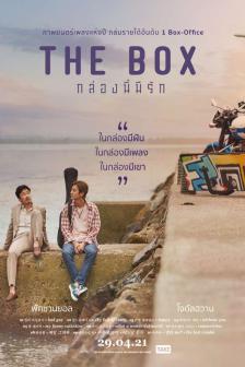 The Box - กล่องนี้มีรัก