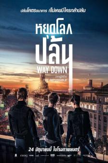 Way Down - หยุดโลกปล้น