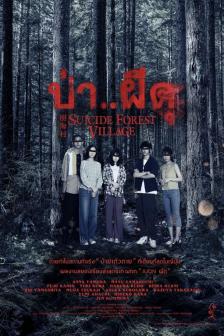 Suicide Forest Village - ป่า..ผีดุ