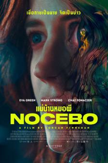 Nocebo - แม่บ้านหมอผี