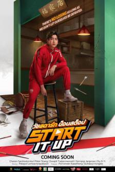 Start It Up - วัยสตาร์ท น็อนสต็อป