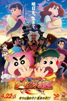 Crayon Shin-chan: Mononoke Ninja Chinpuden - ชินจัง เดอะมูฟวี่ ตอน นินจาคาถาวายุอลเวง