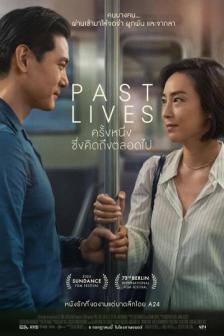 Past Lives - ครั้งหนึ่ง ซึ่งคิดถึงตลอดไป