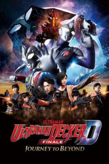 Ultraman Decker Finale - อุลตร้าแมนเดกเกอร์ การเดินทางสู่อนาคต