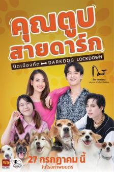 DarkDog LockDown - คุณตูบสายดาร์ก ปิดเมืองกัด