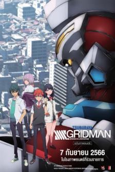 SSSS Gridman - SSSS กริดแมน มูฟวี่