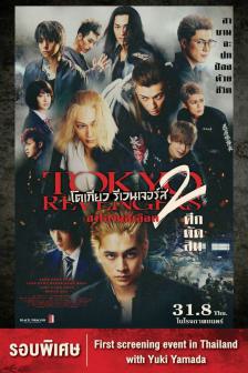 Tokyo Revengers 2 Part 2 Decisive Battle - โตเกียว รีเวนเจอร์ส ฮาโลวีนสีเลือด ภาค ศึกตัดสิน