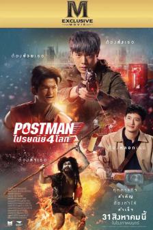 Postman - ไปรษณีย์ 4 โลก