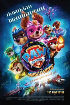 PAW Patrol : The Mighty Movie - ขบวนการเจ้าตูบสี่ขา : เดอะ ไมตี้ มูฟวี่