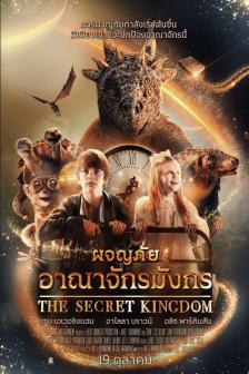 The Secret Kingdom - ผจญภัยอาณาจักรมังกร