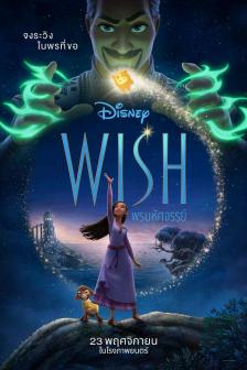 Wish - พรมหัศจรรย์