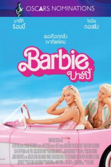 Barbie_OSCAR - บาร์บี้_OSCAR
