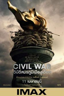 Civil War - วิบัติสมรภูมิเมืองเดือด