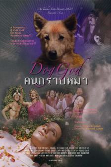 Dog God - คนกราบหมา