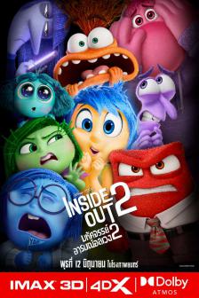 Inside Out 2 - มหัศจรรย์อารมณ์อลเวง 2