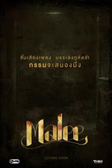 Malee - มาลี