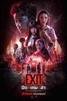 Exit - ปิด เกม ล่า