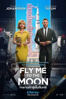 Fly Me to the Moon - ทะยานฟ้าสู่พื้นจันทร์