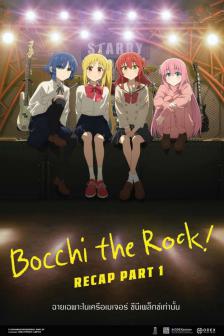 BOCCHI THE ROCK Recap Part 1 - บจจิเดอะร็อก!