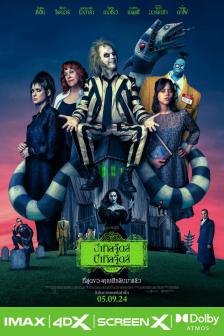 Beetlejuice Beetlejuice - บีเทิลจู๊ดส์ บีเทิลจู๊ดส์