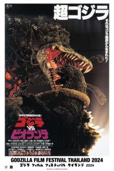 Godzilla vs. Biollante 1989 - Godzilla vs. Biollante 1989