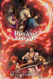 Rurouni Kenshin Kyoto Disturbance Season 2 - ซามูไรพเนจร Rurouni Kenshin ซีซั่น 2