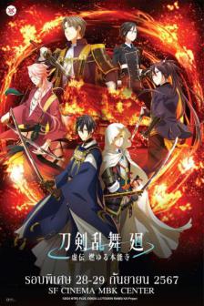 TOUKEN RANBU KAI KYODEN 2 EP. 5-8 - โทเคนรันบุ ไค เคียวเด็น 2 ตอน 5-8