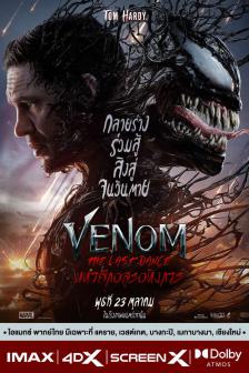 Venom : The Last Dance - เวน่อม : มหาศึกอสูรอหังการ