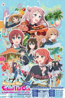 Nijigasaki The Movie Final Chapter 1 (Shizuku) - ชมรมไอดอลโรงเรียนมัธยมปลายนิจิกาซากิ