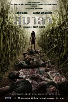 Sumala - สุมาลา