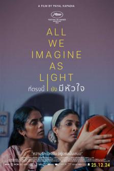 All We Imagine as Light - ที่ตรงนี้ยังมีหัวใจ