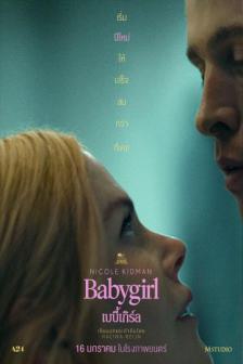 Babygirl - เบบี้เกิร์ล