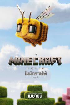 A Minecraft Movie - A Minecraft Movie