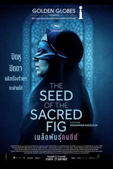 The Seed of the Sacred Fig - The Seed of the Sacred Fig