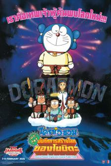 DORAEMON NOBITAS DIARY - DORAEMON NOBITAS DIARY