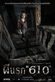 The Haunted Hotel 2: Miss K - ผีนรก 610